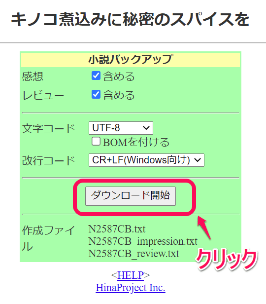 小説家になろう における 作品丸ごとバックアップのとりかた 書き手にも 読み手にも 21年5月26日更新 きもおたねっと