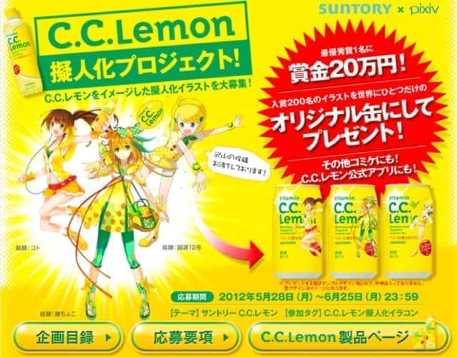 C.C.Lemon擬人化プロジェクト　by　pixiv
