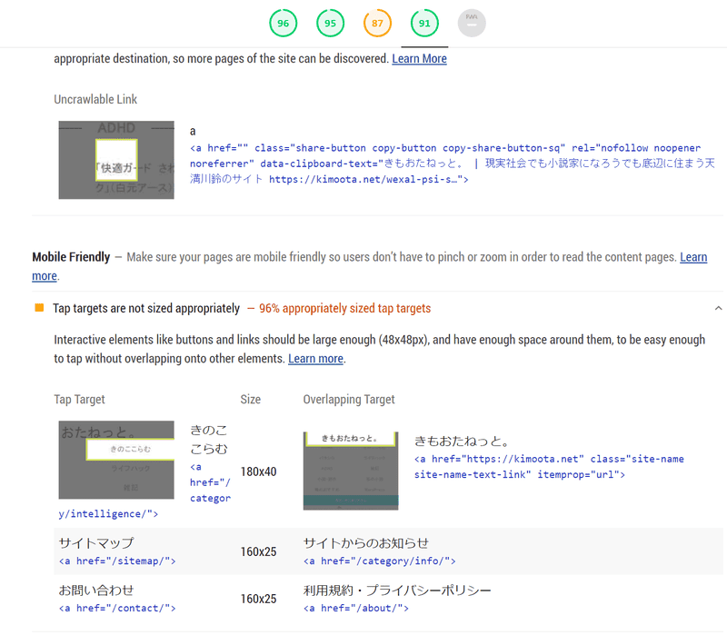 LighthouseのSEO項目でTap targets are not sized appropriatelyを指摘される
