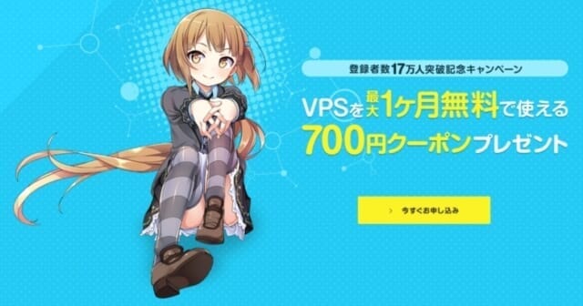 Conoha Wing Vps の新規入会者が使える割引 クーポンのキャンペーン 制度のまとめ 2020年2月24日更新 きもおたねっと