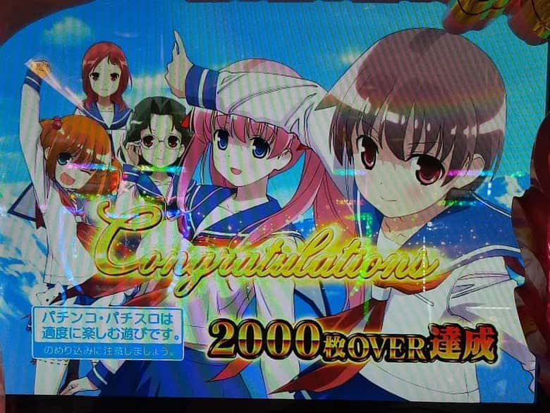 パチスロ咲-Saki-AT終了画面2000枚OVER達成、Congratulations
