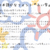 ふい字置き場